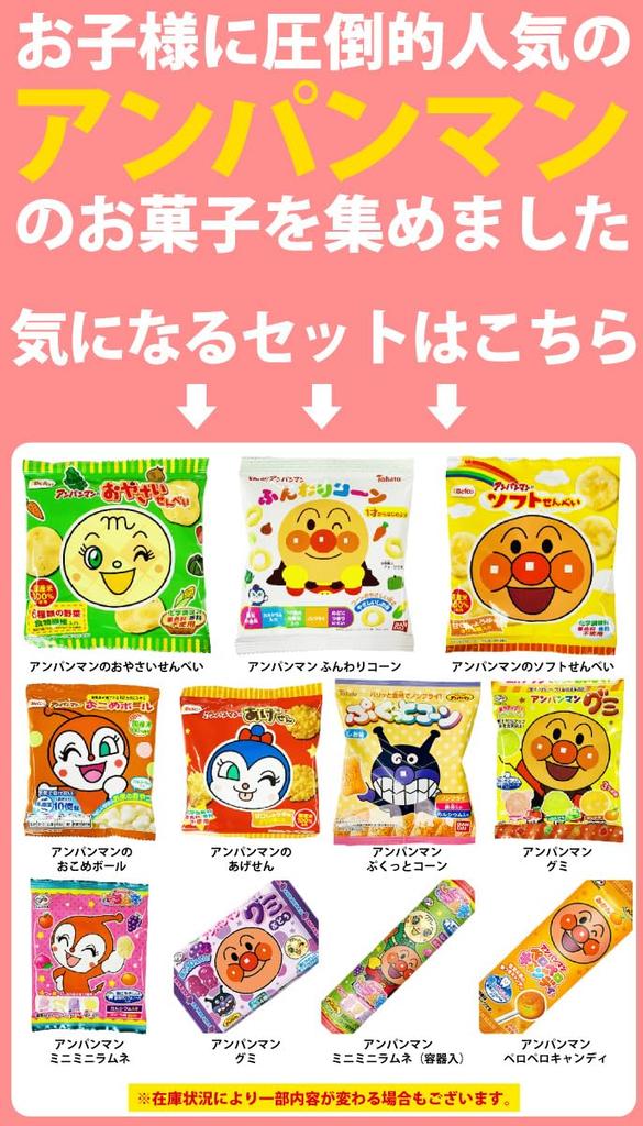 Anpanman Drawing Bag Set and Anpanman Energetic Candy Assortment Set