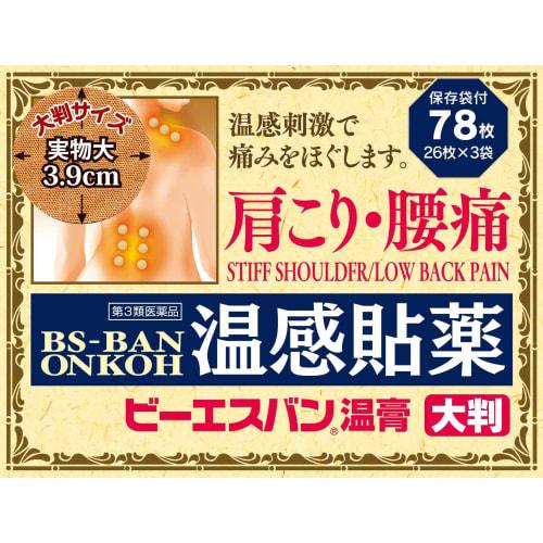 [Third-class OTC Drug] BS Ban Ointment, 78 Sheets