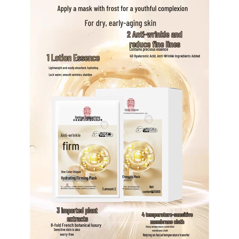 Tong Ren Tang Anti-Wrinkle & Firming Facial Mask (20pcs)