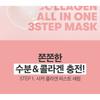 VT - Cica Collagen All In One 3step Mask