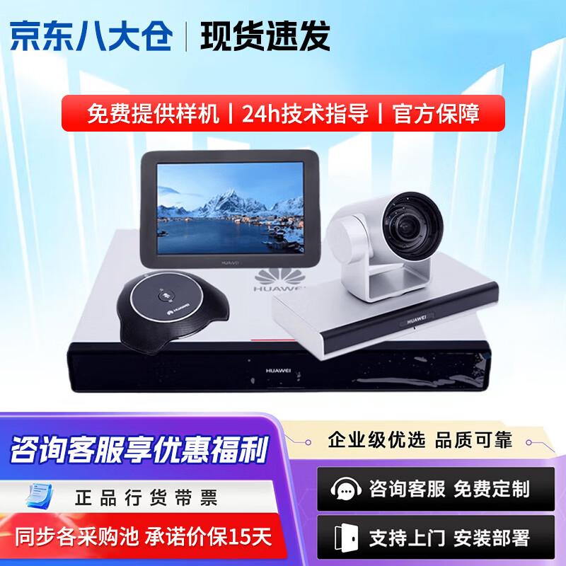 HUAWEI Video Conferencing Terminal Sets (CN version)