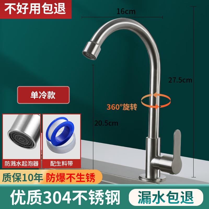 Stainless Steel Kitchen Faucet
