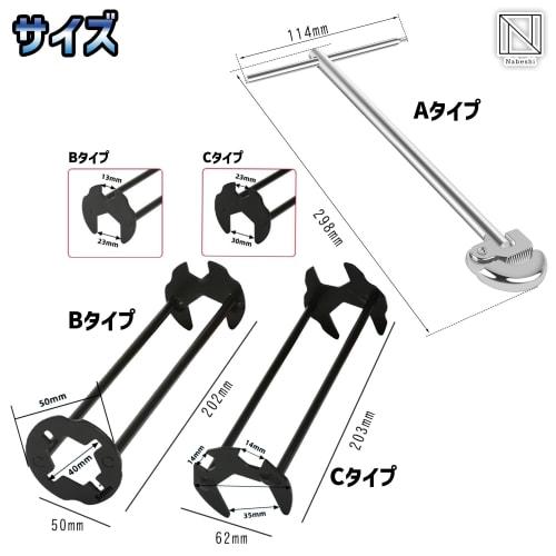 NABESHI Sink Wrench, Faucet Tool Set, Faucet Wrench, Faucet Spanner, Wrench, Spanner, Repair, Bathroom, Kitchen (B+C)