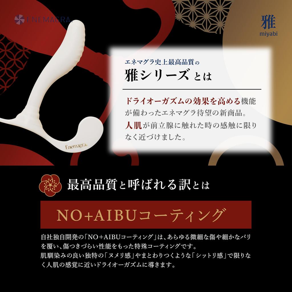 Enemagura Iguana Miyabi Dildo Anal Plug Dry Orgasm Strong Stimulation Slippery Alluring Moisture Made In Japan Made with Medical Grade Resin (Genuine)