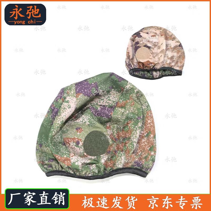 Yongchi QGF03 Kevlar Helmet Cover