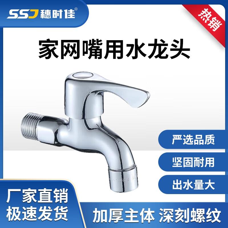 Quick-Open Washing Machine Faucets