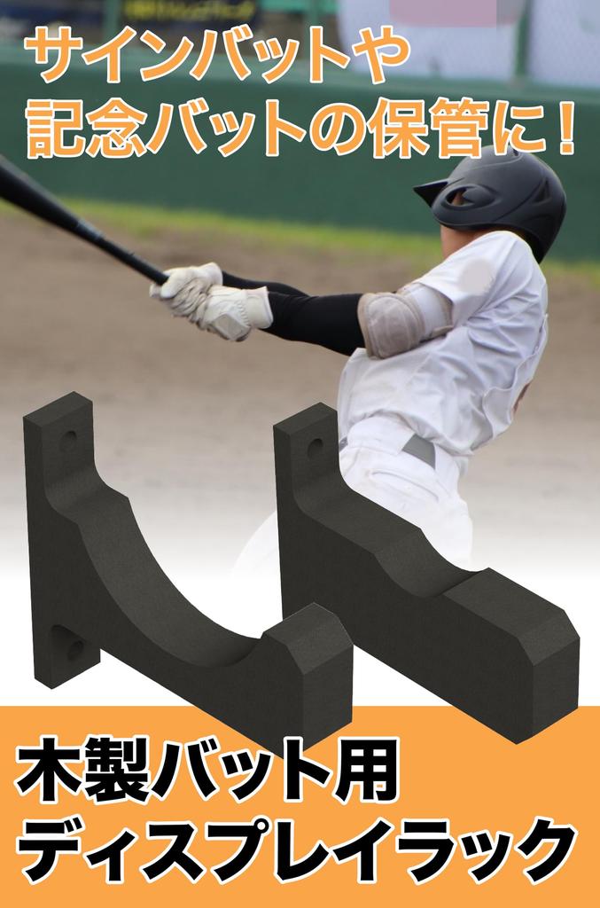 All Bright Baseball Bat Display Rack Wall Hanging Wooden Bat