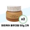Yulmu Cream 50g X 2 Herbal Medicine for Removes Wrinkles (39629366)