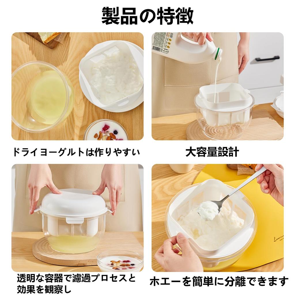 YANHUILAY Strainer Yogurt Maker, Yogurt Strainer, Yogurt Maker Filter, Strainer Container for Thick Strained Yogurt, Homemade Yogurt, Soy Milk, Milk,