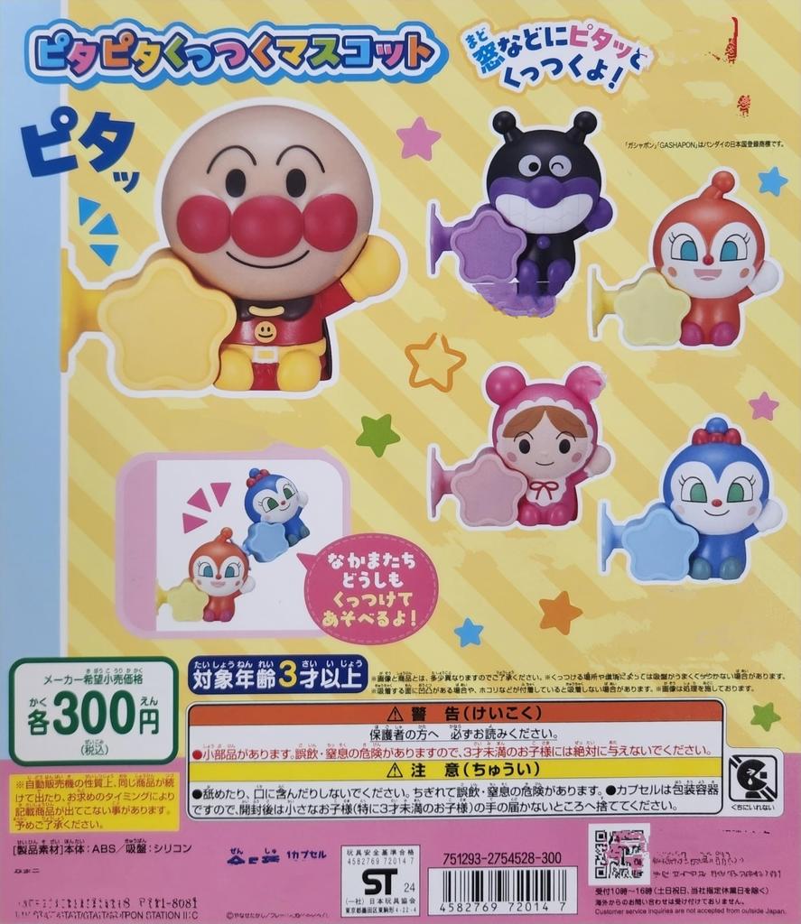 Gachapon Anpanman Sticky Mascot Complete Set of 5