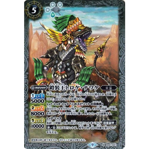 

Battle Spirits Armor King Toroke Nawake M Rare Contract Chapter 2 Revelation of God BS61 041 | Koju Spirit White