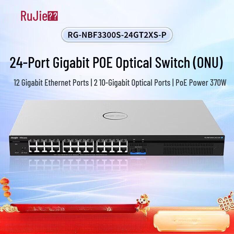

Ruijie YiGuang Layer 2 Managed POE Access Switch