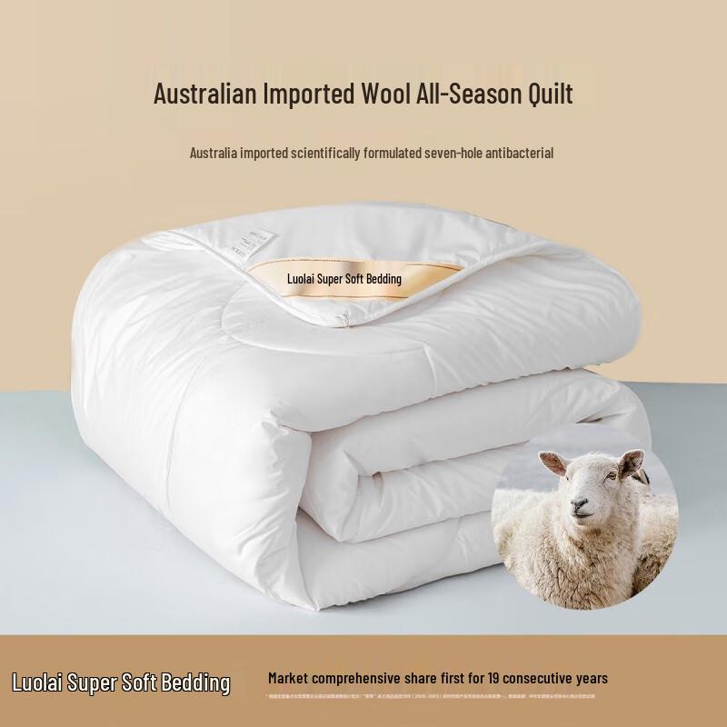 LUOLAI Australian Wool All-Season Quilt