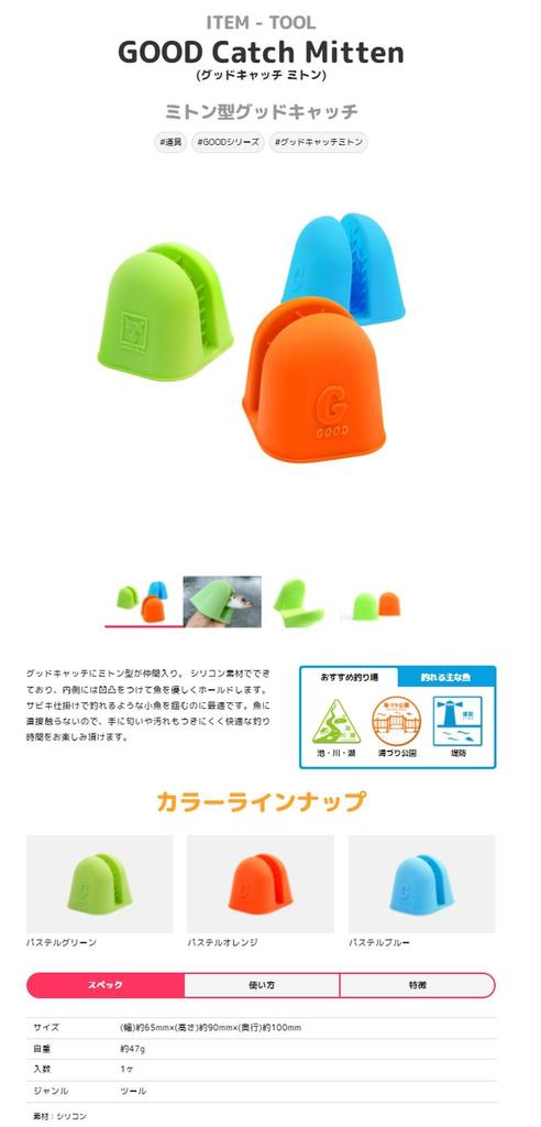 Jackall Good Catch Mittens, Pastel Blue