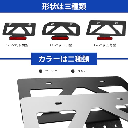 Motorcycle License Plate Holder, Compliant with the New 21 Year Standards, Lightweight, Stabilizer, with Reflector (clear, 125cc or Less (square)