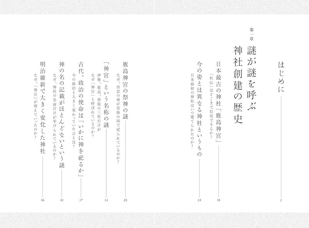 How To Visit Shrines with The History of Shrine Founding "mysteries" -