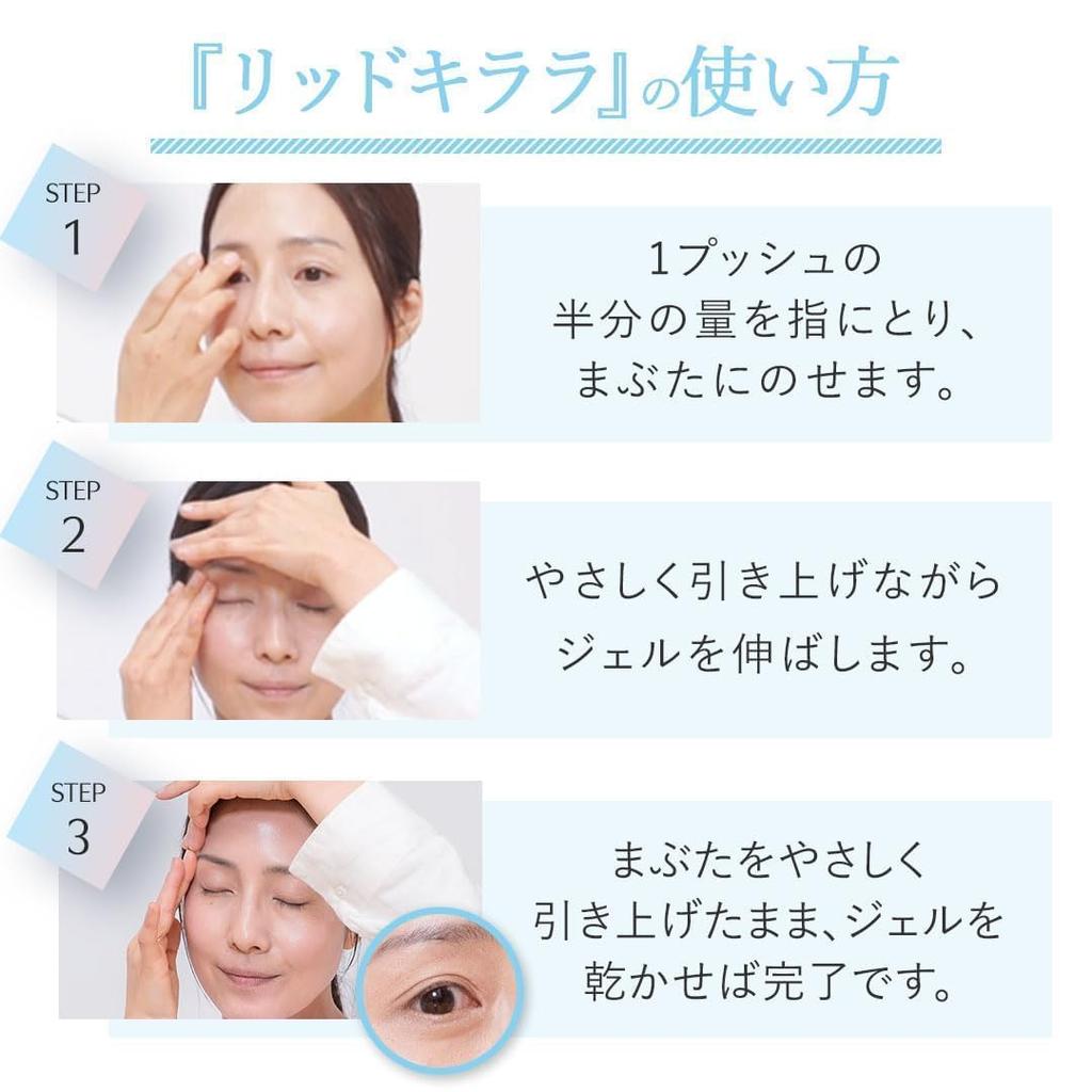 Eyelids Kita no Kaiteki Eye Gel for Sagging Lifting and Lifting 10g [For Only] Kobo's "Lid Kirara" Eyelids, Eyelids, Eyelids,