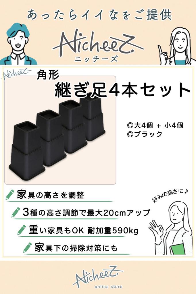 Nicheez Adjustable Height Extension Legs for Tables, Kotatsu, Square Legs, Large and Small, Set of 8