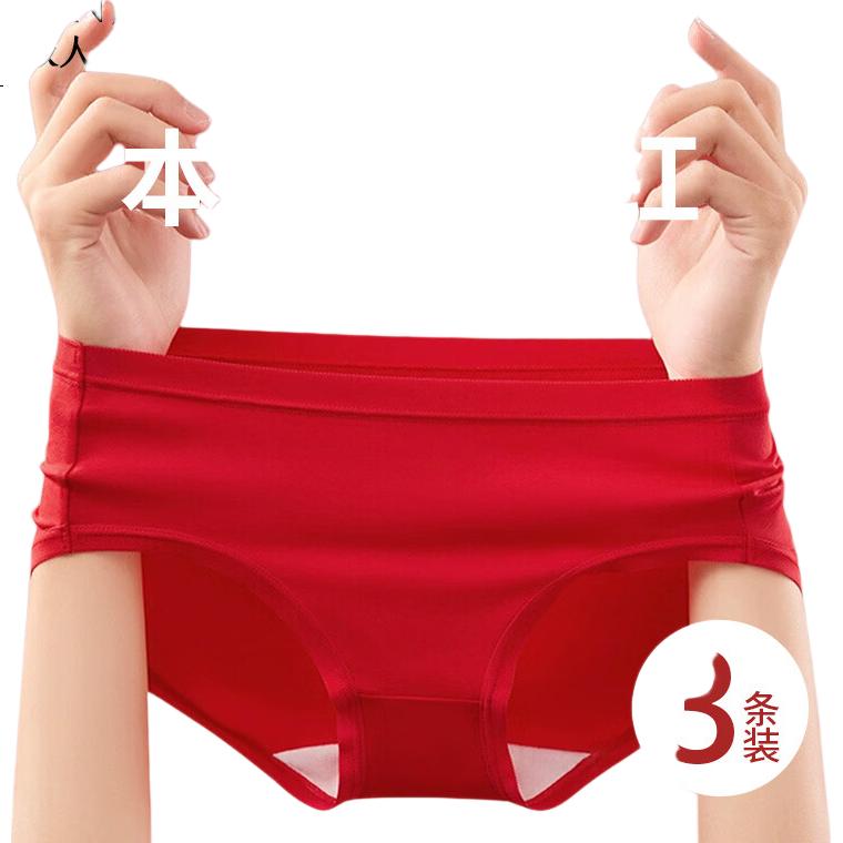 Nanjiren Women's Red Modal Antibacterial Breathable Seamless Mid-Waist Triangle Underwear 3-Pack L
