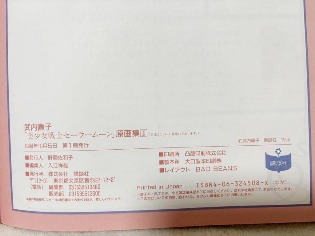[USED] Sailor Moon Original Art Collection II First Edition No.2 Illustration Collection