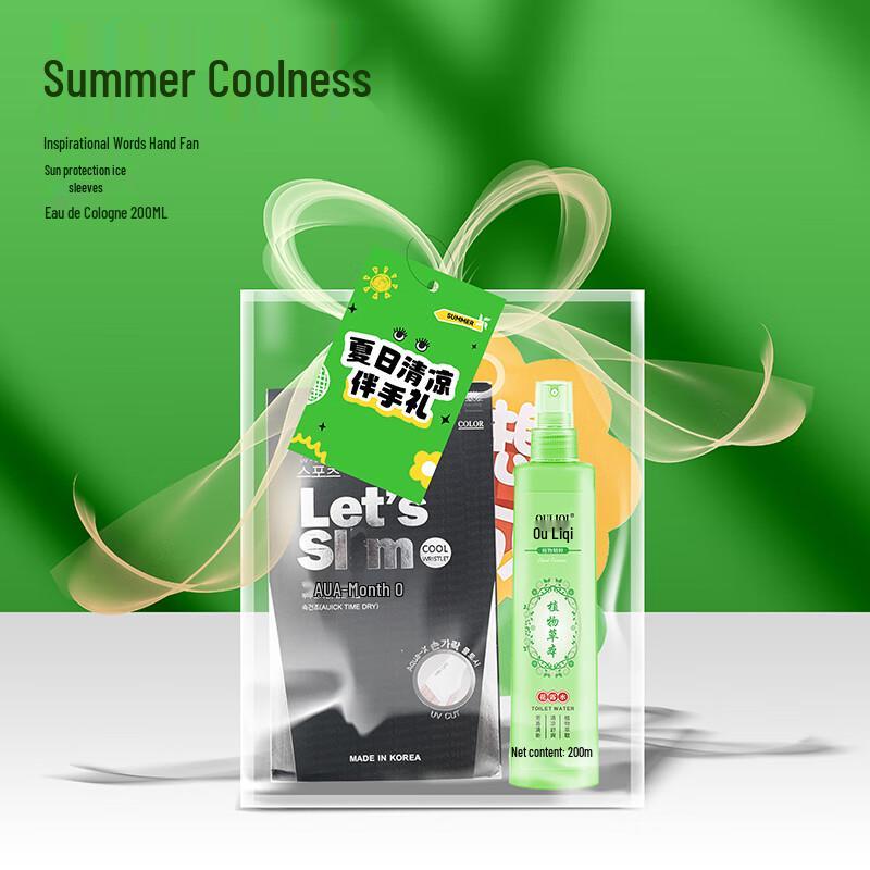 Summer Cool Outdoor Gift Set