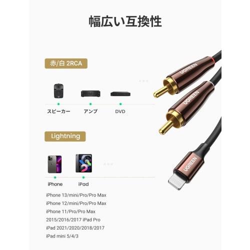 UGREEN Lightning RCA Conversion Cable MFi Certified iPhone RCA Conversion Audio Cable HiFi Sound Quality Compatible with iPhone 13 Pro iPad Mini iPhon