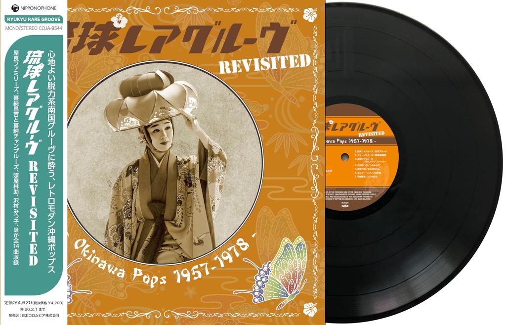 Ryukyu Rare Groove Revisited Okinawa Pops - 1957-1978 - [Analog]