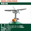 EPI REVO-3700 Stove (Made in Japan) S-1028