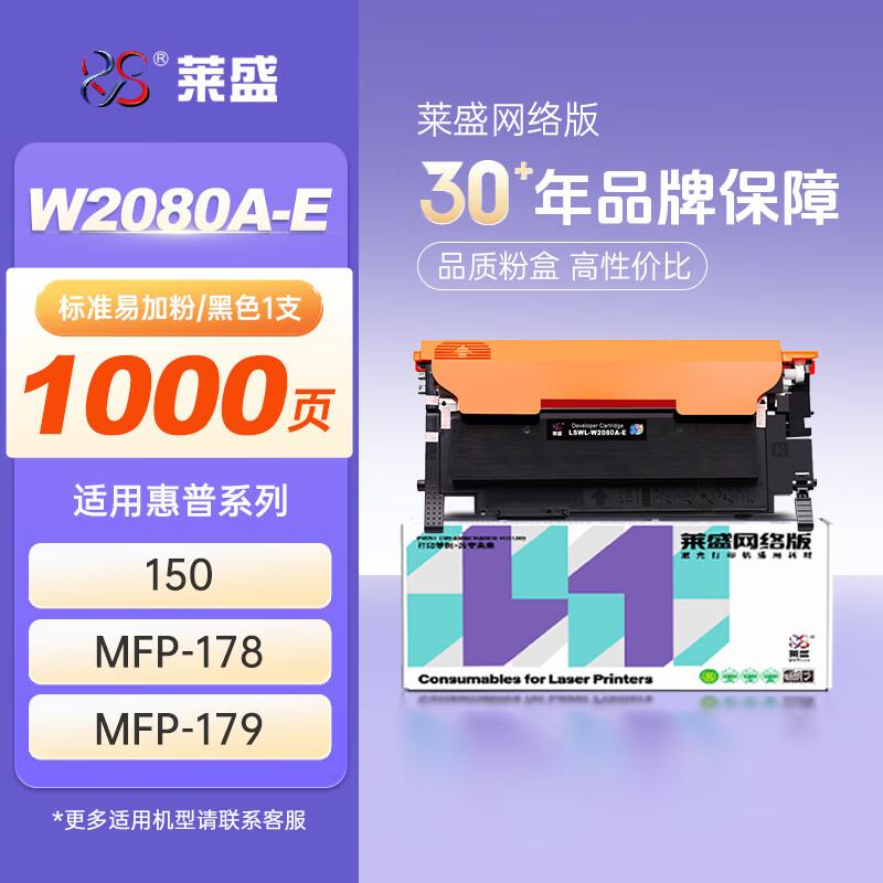 LeSheng W2080A/118A Compatible Toner Cartridges for HP MFP Printers