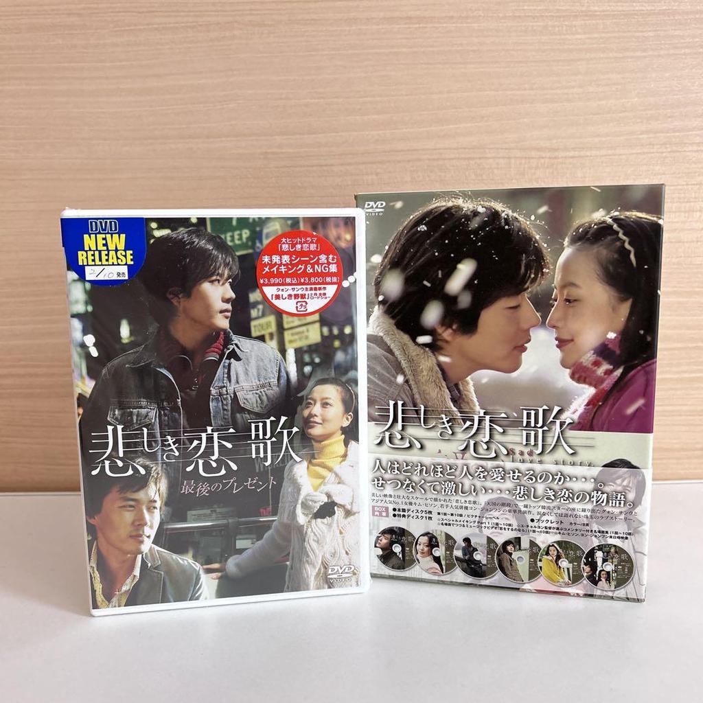 [USED] Korean DVD Sad Love Song DVD BOX I Sad Love Song Last Present