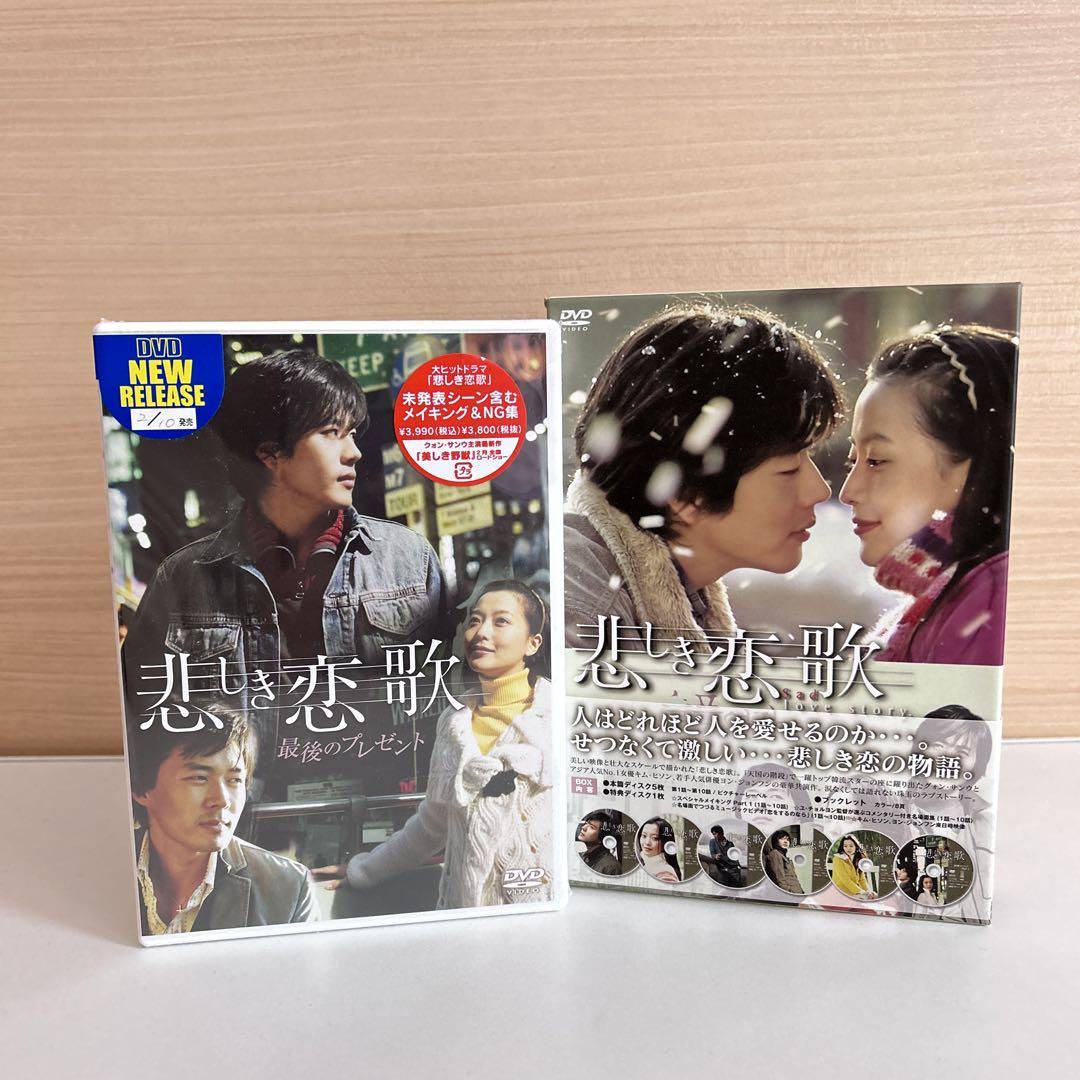 

[USED] Korean DVD Sad Love Song DVD BOX I Sad Love Song Last Present