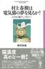 Does Haruki Murakami Dream of Electric Cats?: Murakami Cat Anthology (Figur Sai 27)
