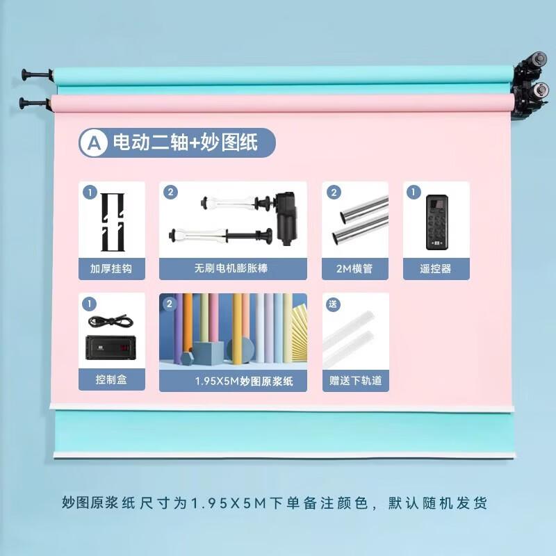 Miaotu Electric Studio Background Roller System
