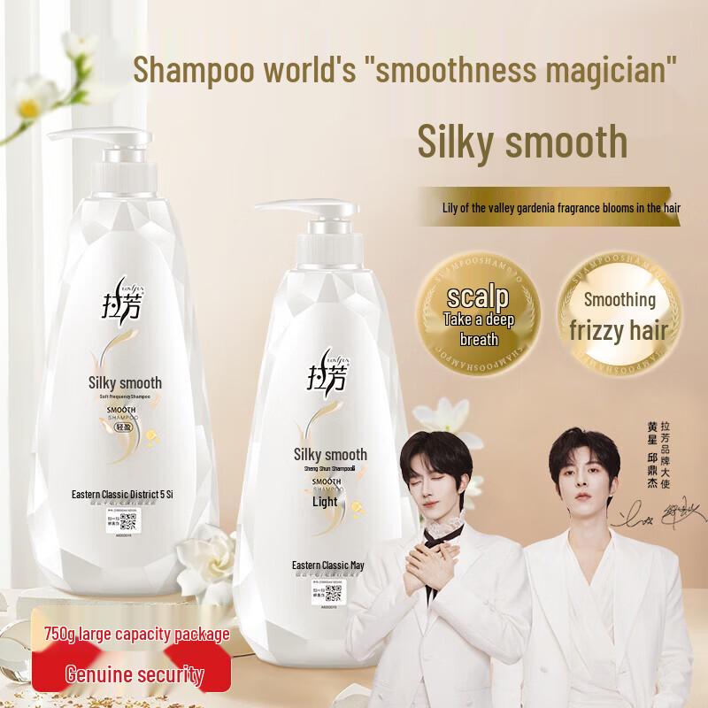 Laofang Silky Smooth Shampoo