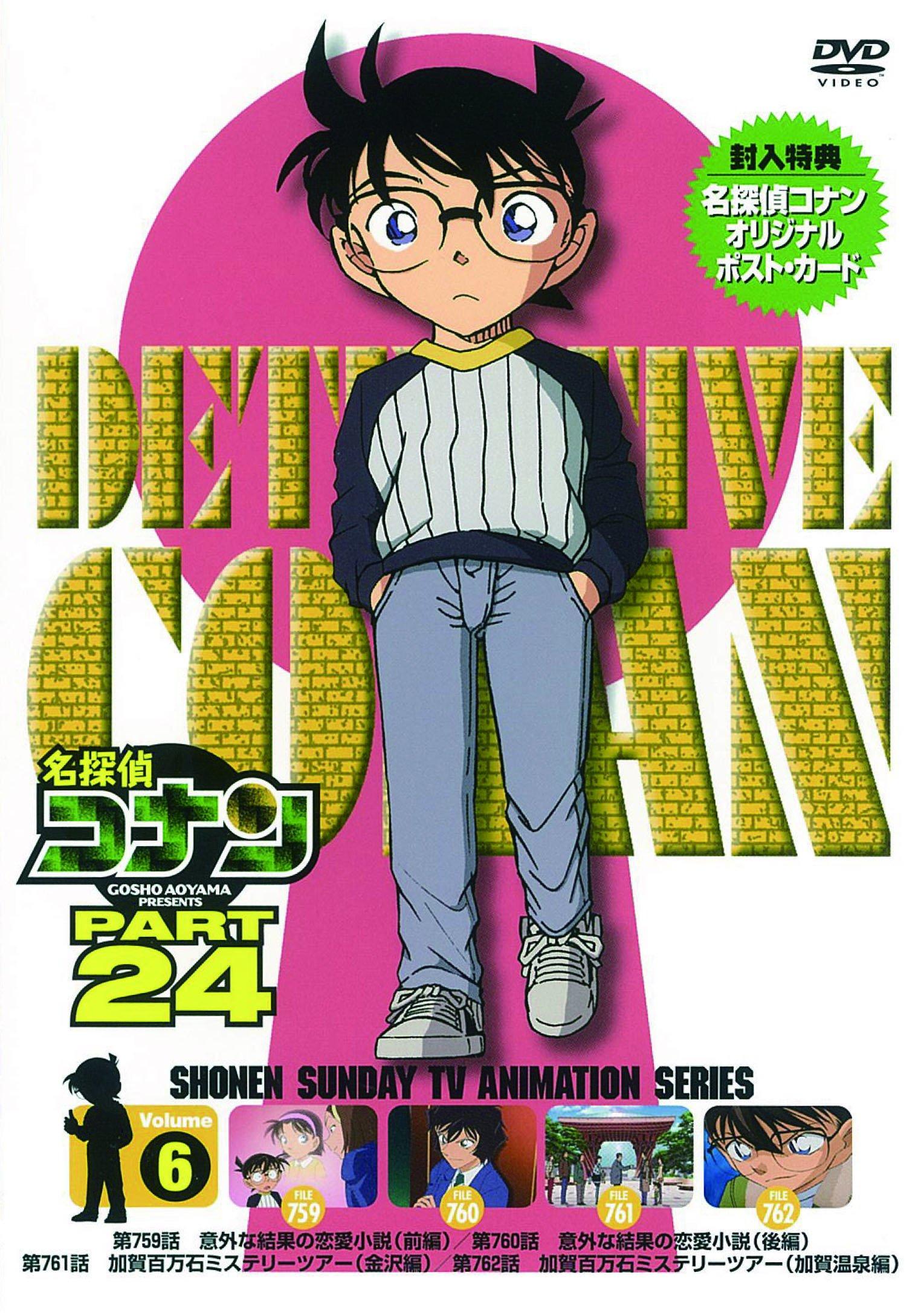 

Detective Conan PART24 Vol.6 [DVD]