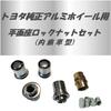 Esumichiko Flat Seat Nut Toyota Nissan Genuine Wheel Gear Lock Gear Type Short Long