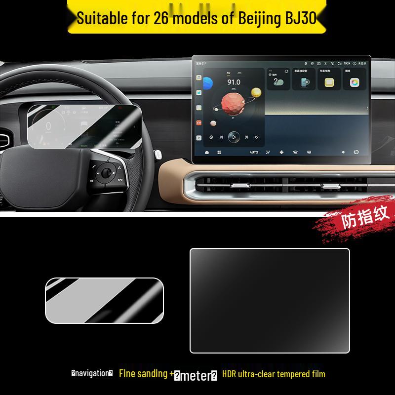 Защитная пленка для экрана центральной консоли Beijing BJ30 - Декоративный аксессуар для автомобиля, модель 2026 года