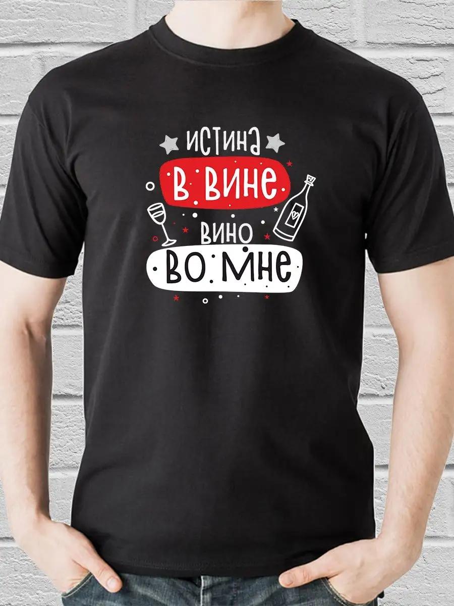 T-shirt In wine is truth XL
