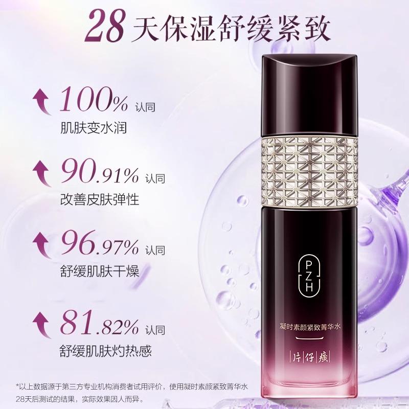 Pianzai Huang Shi Su Yan Tightening Essence Water 120ml