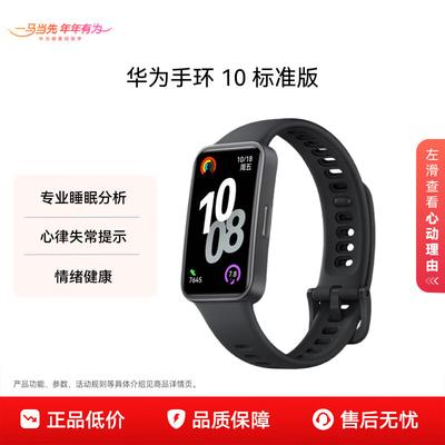 Huawei Band 10 (CN-Version)