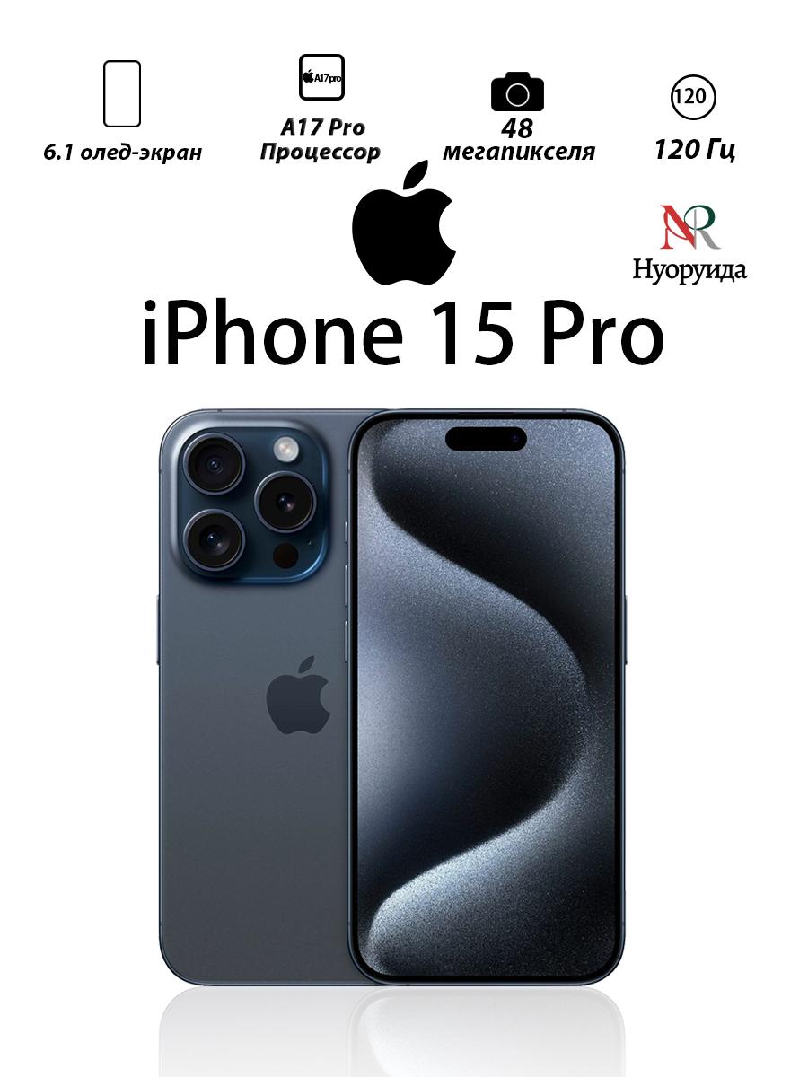 

Apple Смартфон iPhone 15 Pro Глобальна версія підтримує одну SIM + eSIM 256GB синій