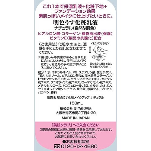 Meishoku Cosmetics Meishoku Series Light cosmetic emulsion for Meishoku wives