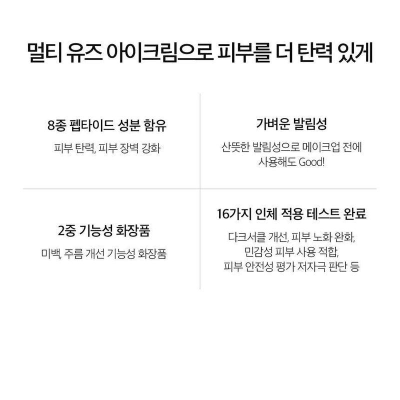 SWANICOCO - Fermentation Peptine Eye Care Cream Mini