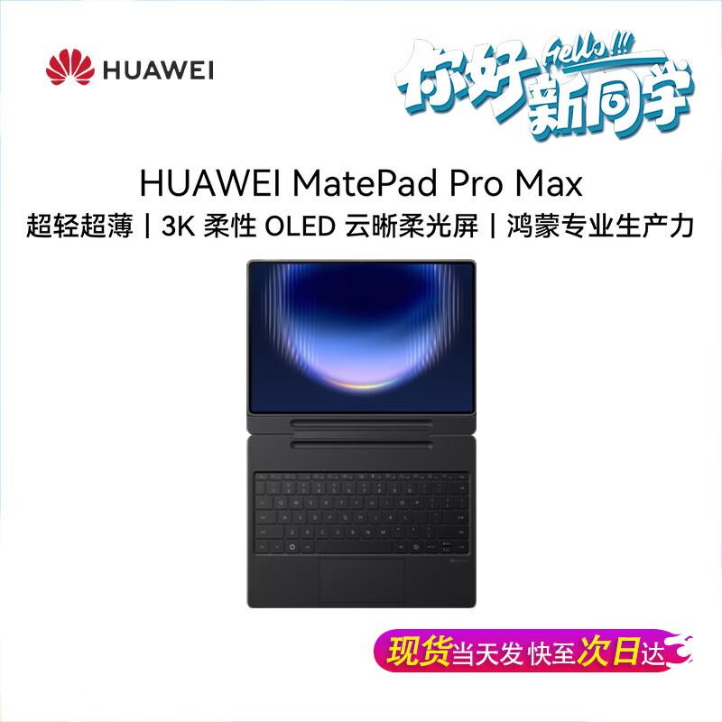Huawei MatePad Pro Max 13.2-inch Tablet (CN Version)