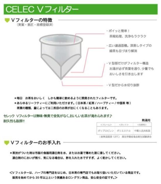CELEC Teapot with V Filter (SV-2), New Chamomile, 3800008