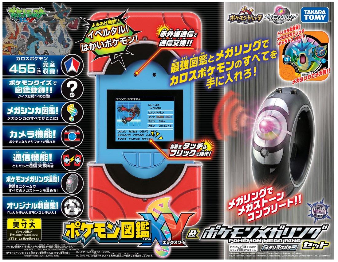 

Кишенькові монстри XY Mega Ring Set Pokédex &