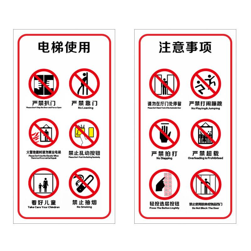 Guanfeng GF Elevator Safety Precaution Sign One Size