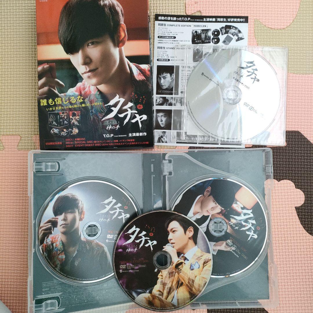 

[USED] BIGBANG TOP Tatcha: The Hand of God (Japanese Edition) 3DVD with Bonus