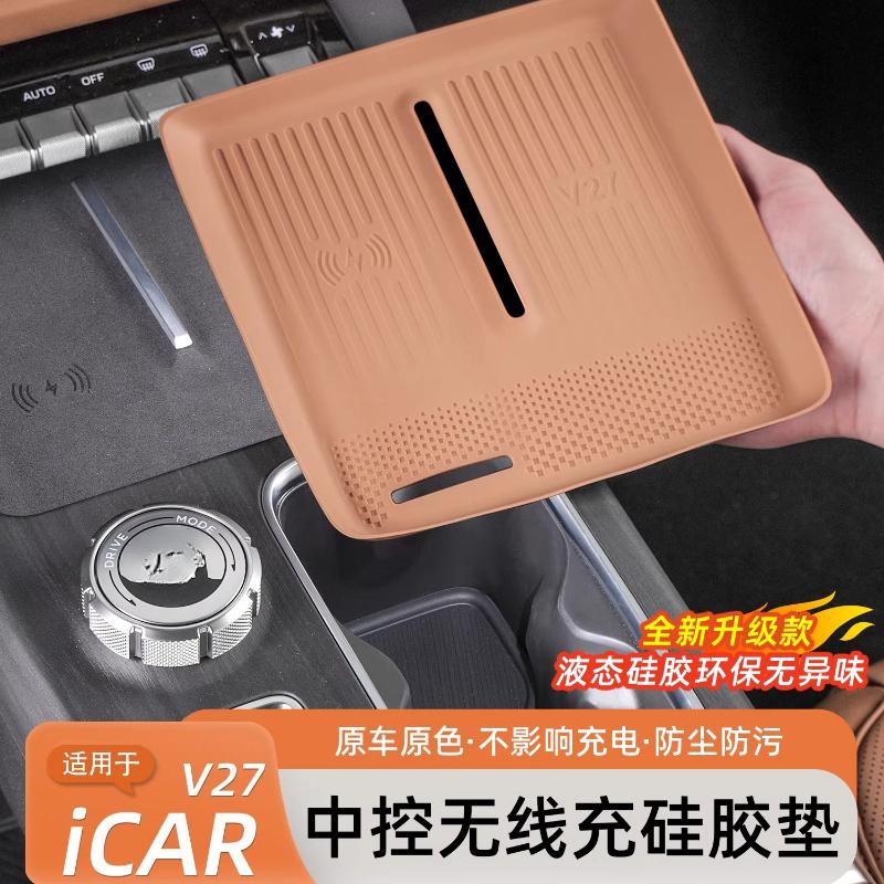 For Chery ICAR V27 Wireless Charging Silicone Pad Central Control Water Cup Pad Anti Slip Protection Accessories