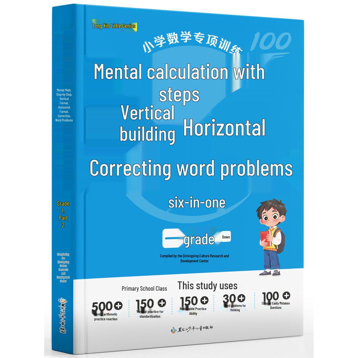 

Primary School Math Mastery: Six-in-One Special Training for Grades 1-3 – Mental Math & Step-by-Step Horizontal Calculations (Upper & Lower Volumes)